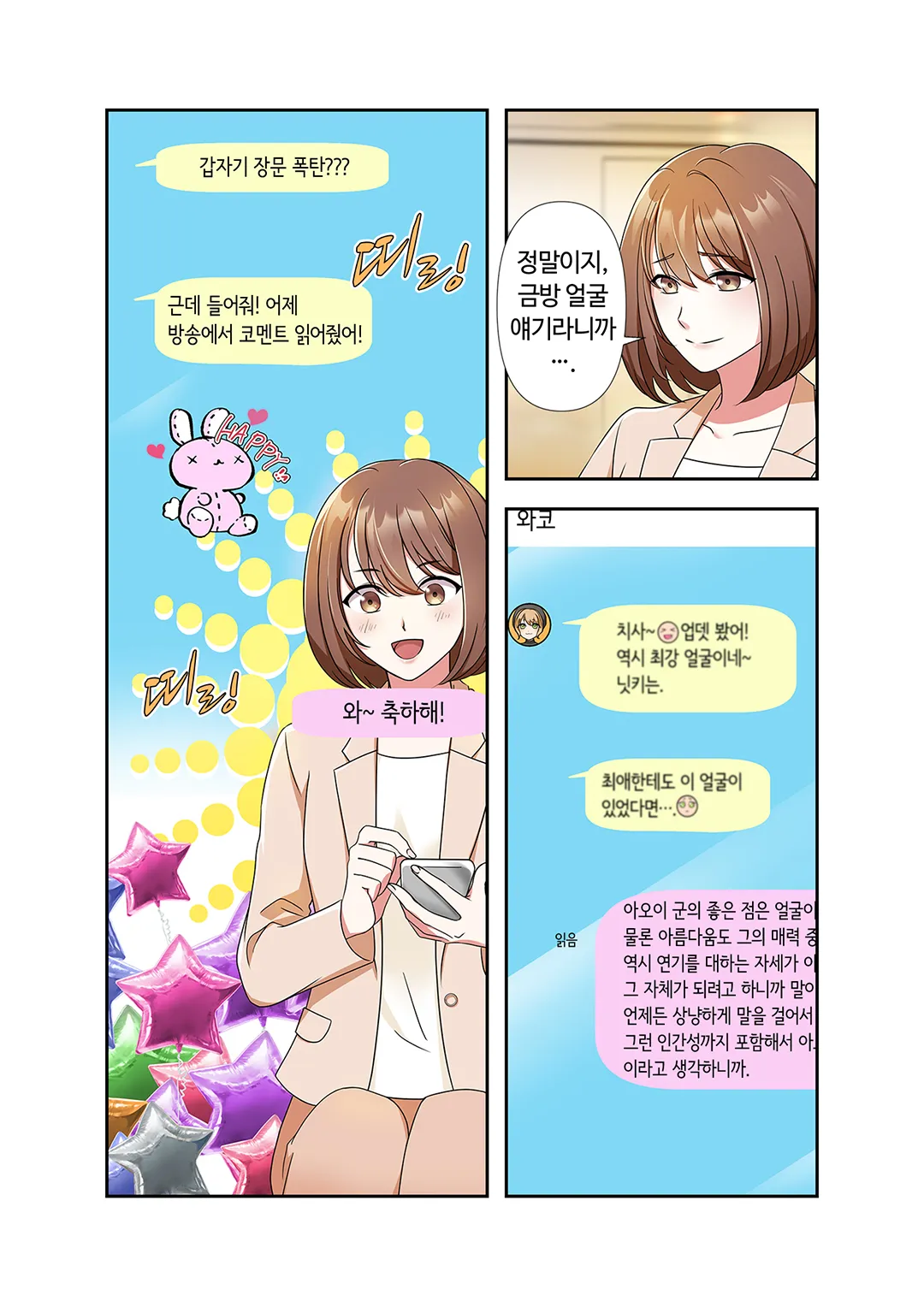 최애를 위해서라면 죽을 수 있어