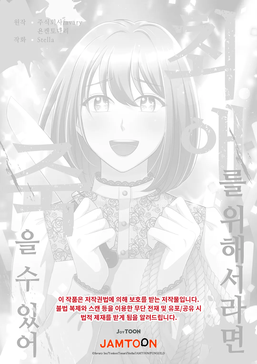 최애를 위해서라면 죽을 수 있어