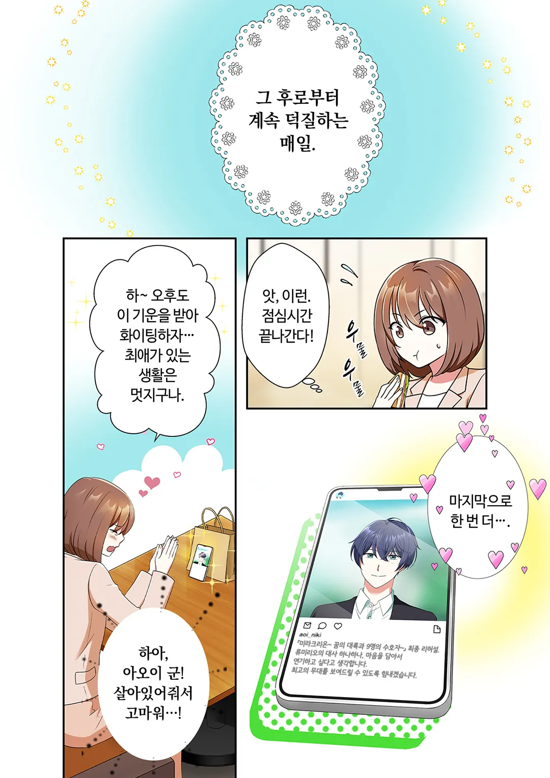 최애를 위해서라면 죽을 수 있어