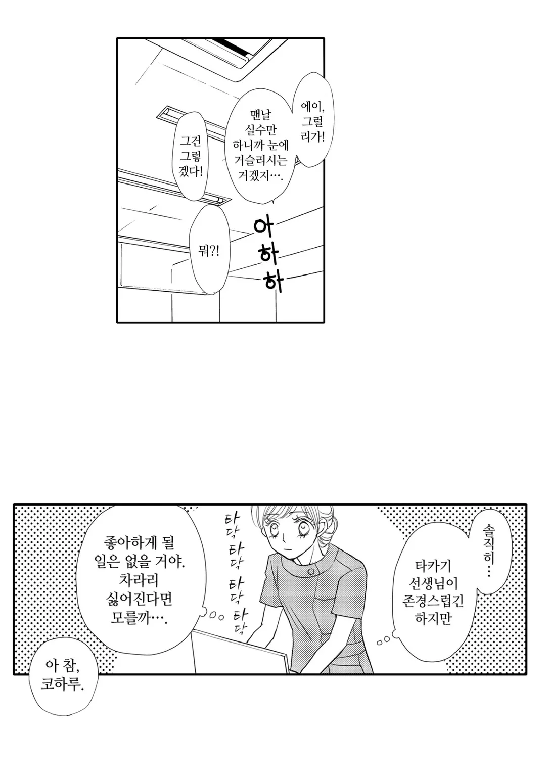주인님은 의사 선생님 미리보기-8
