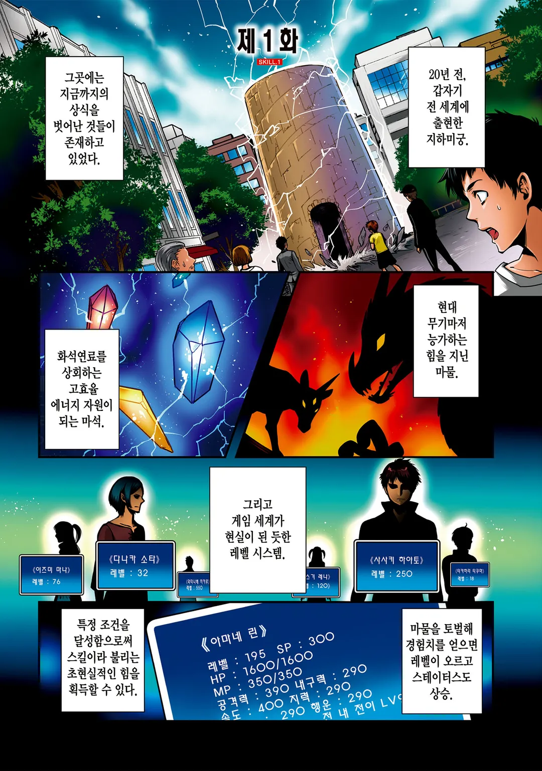 세계 최속의 레벨업