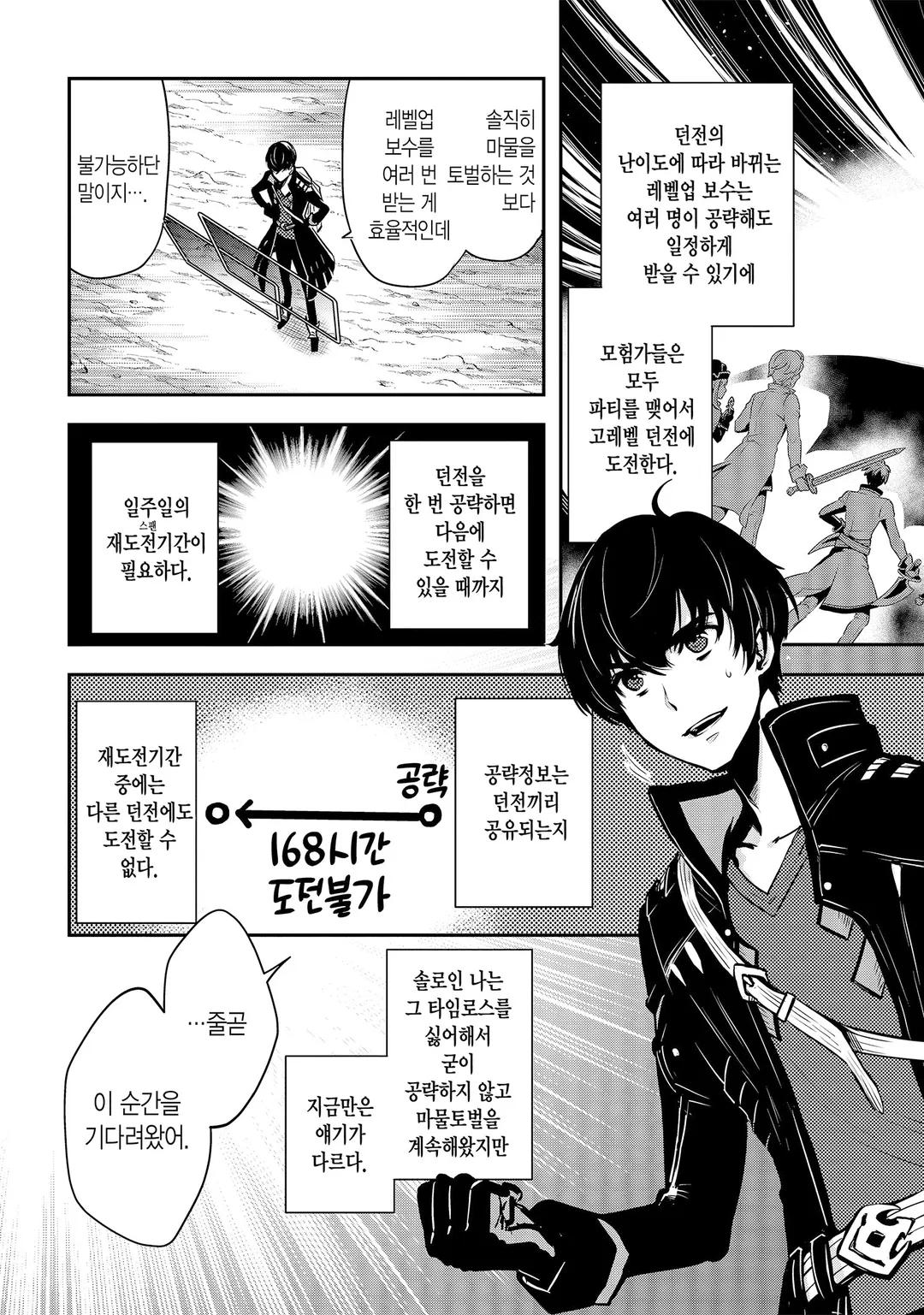 세계 최속의 레벨업