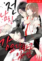 전 남친에게 강요당하고 있어요