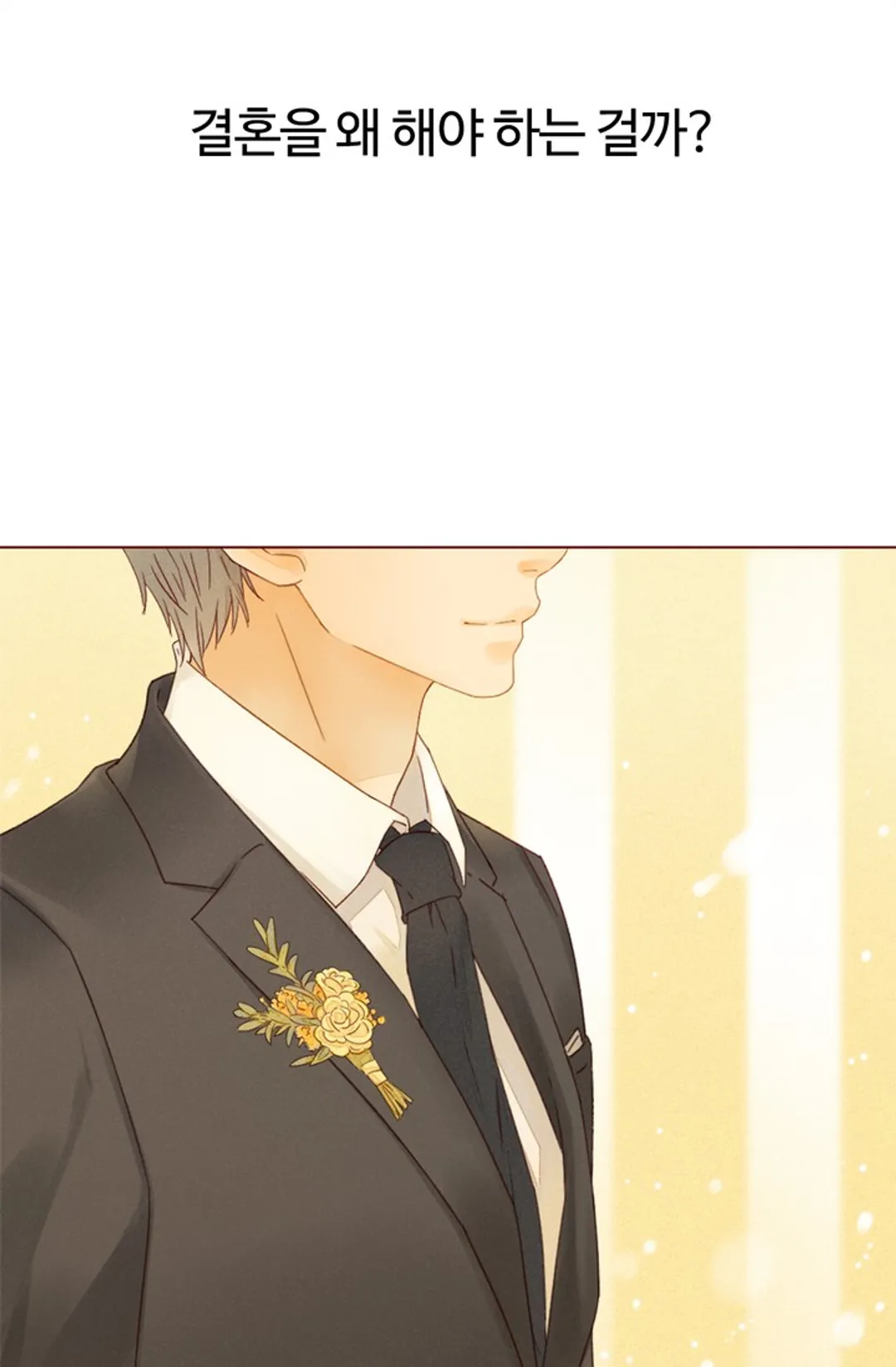 사랑할 수 없는 그녀