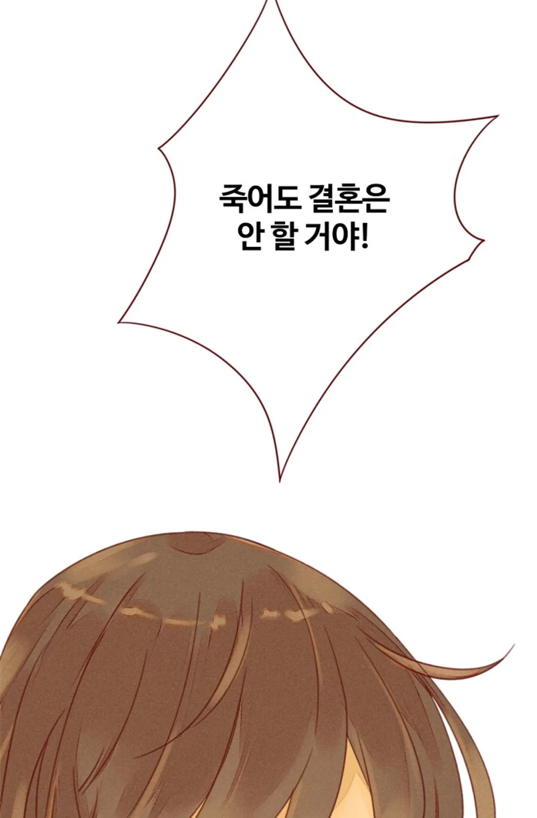 사랑할 수 없는 그녀