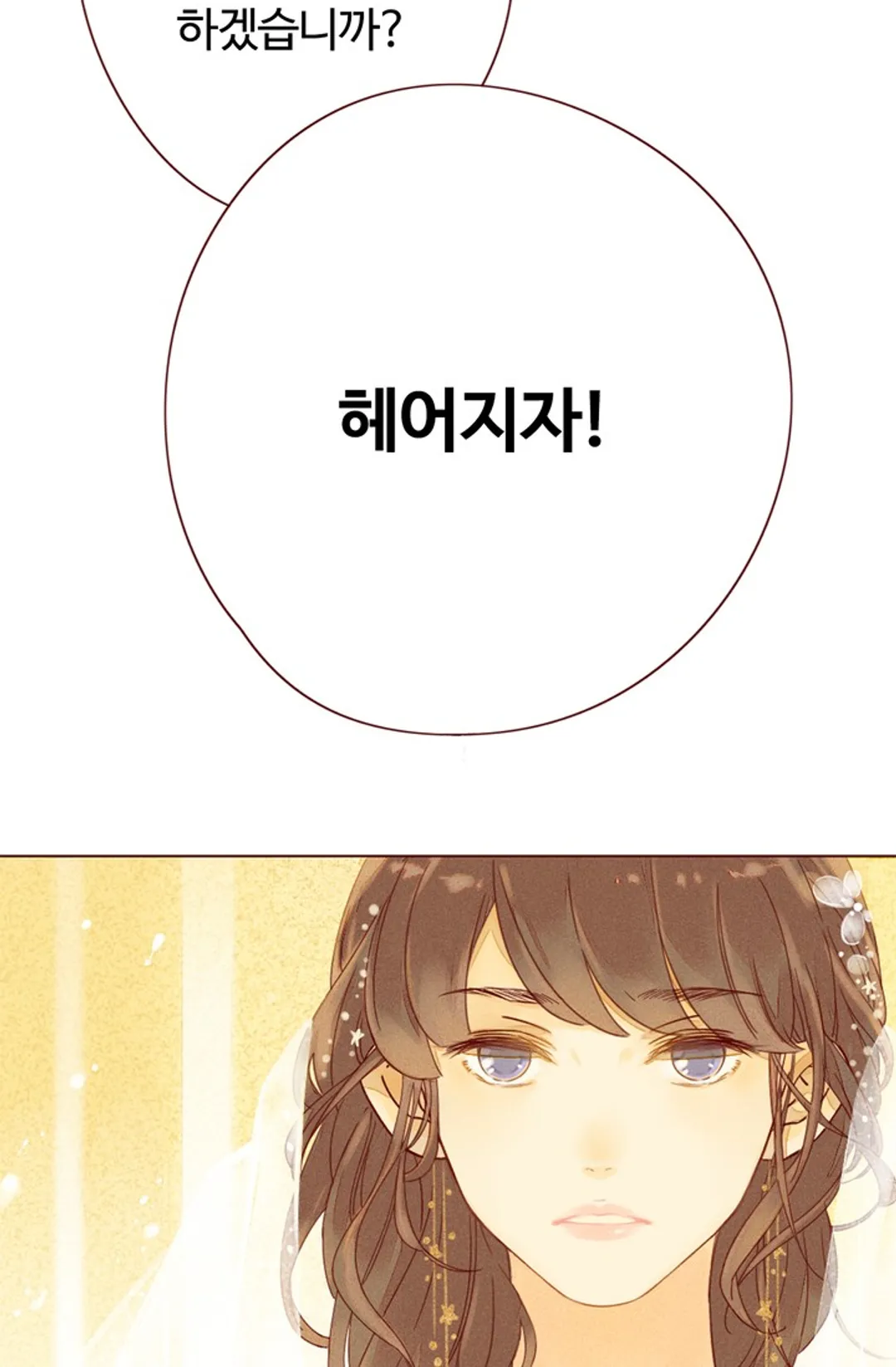 사랑할 수 없는 그녀