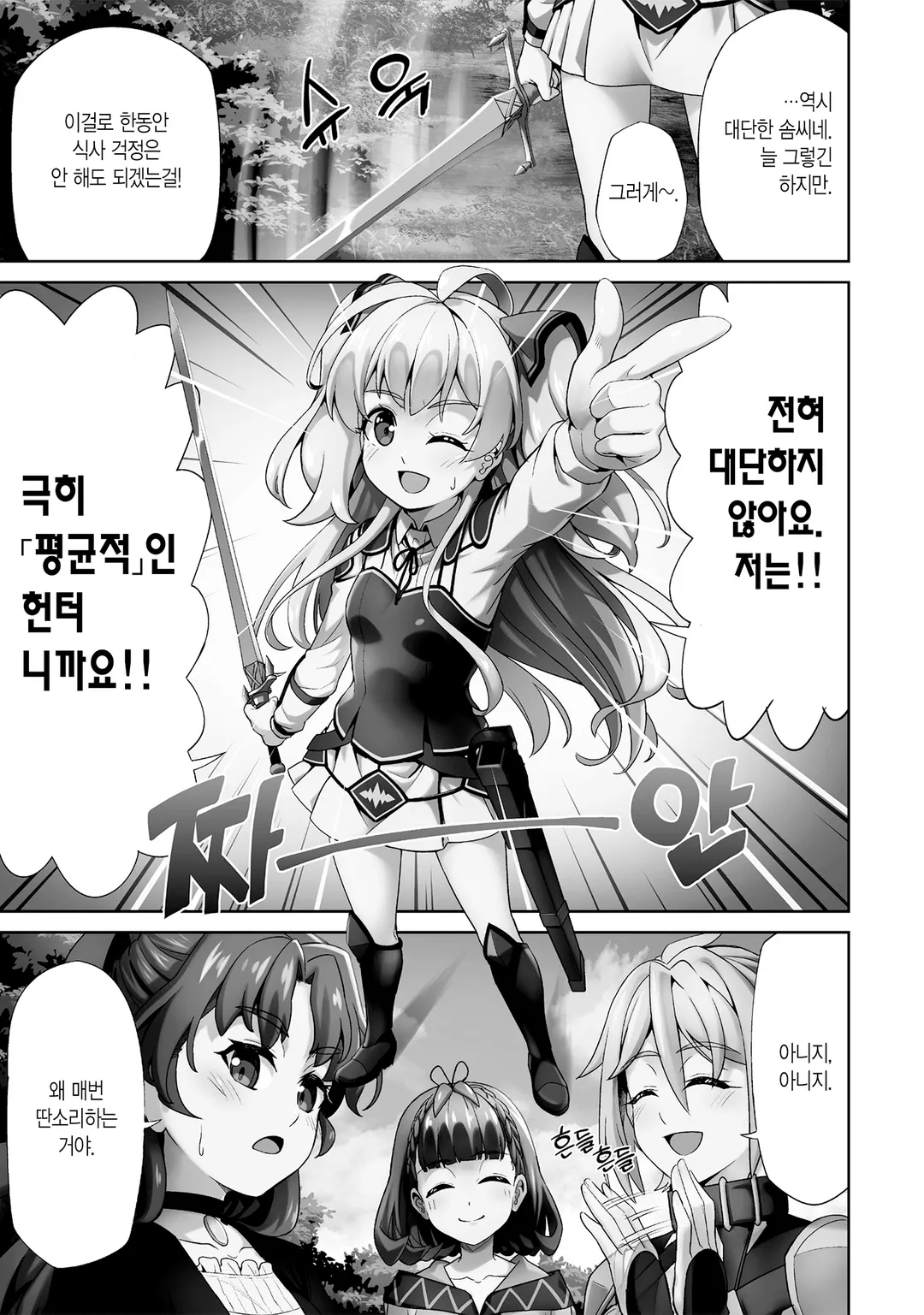 저, 능력은 평균치로 해달라고 말했잖아요!