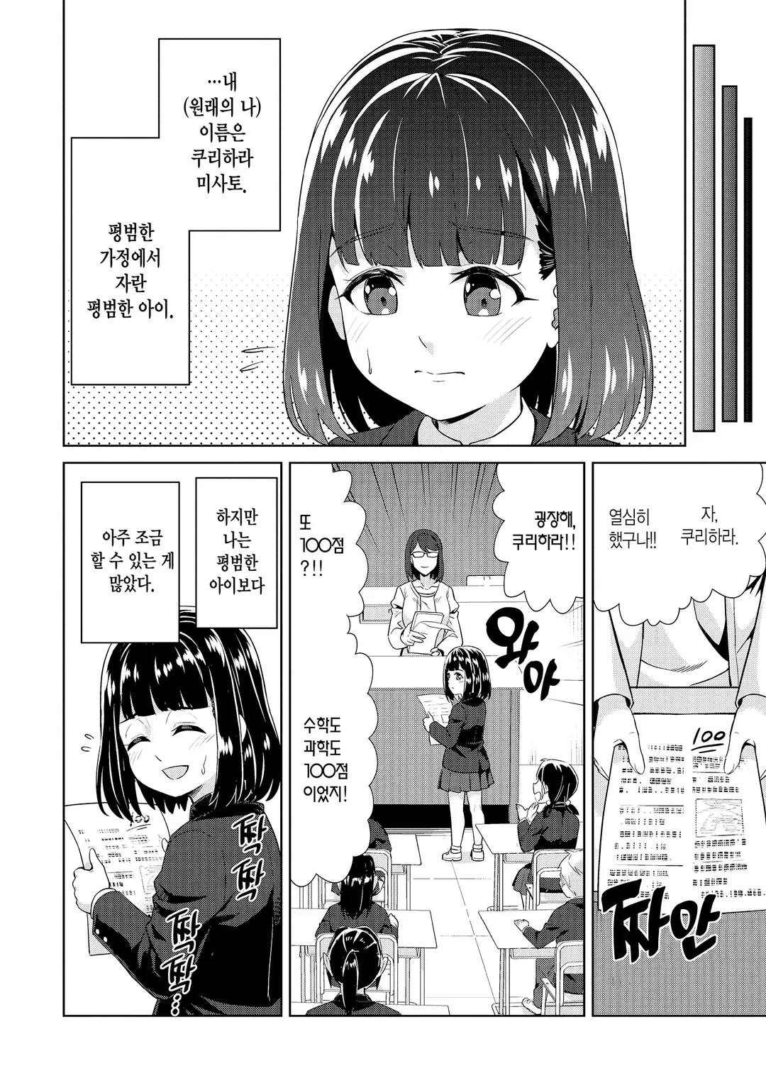 저, 능력은 평균치로 해달라고 말했잖아요!