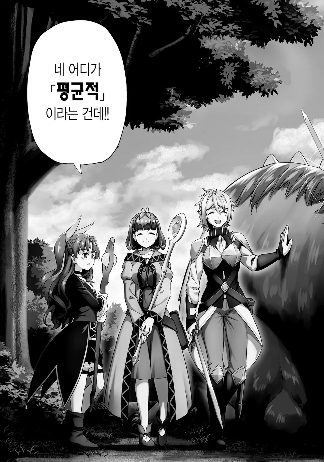 저, 능력은 평균치로 해달라고 말했잖아요!