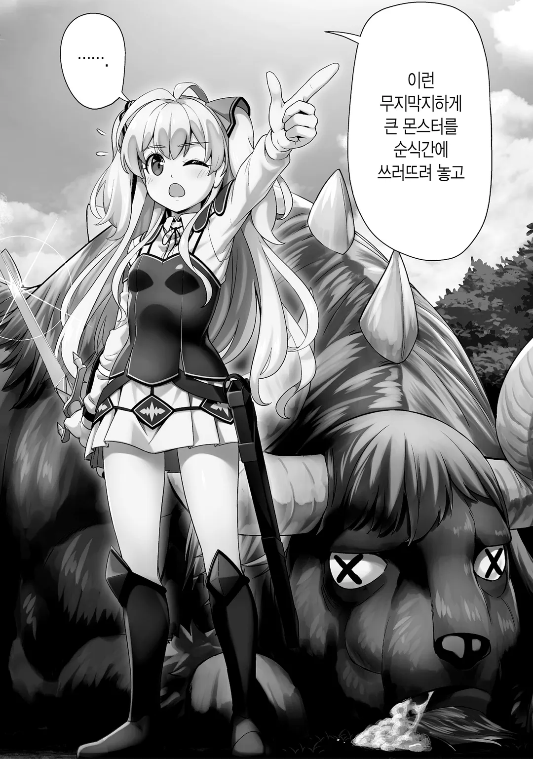 저, 능력은 평균치로 해달라고 말했잖아요!