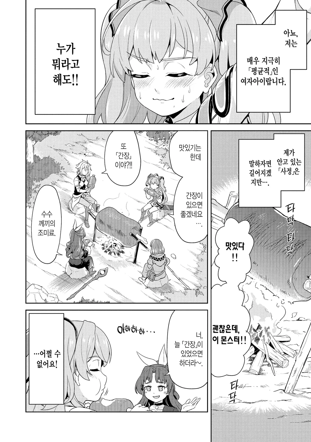 저, 능력은 평균치로 해달라고 말했잖아요!