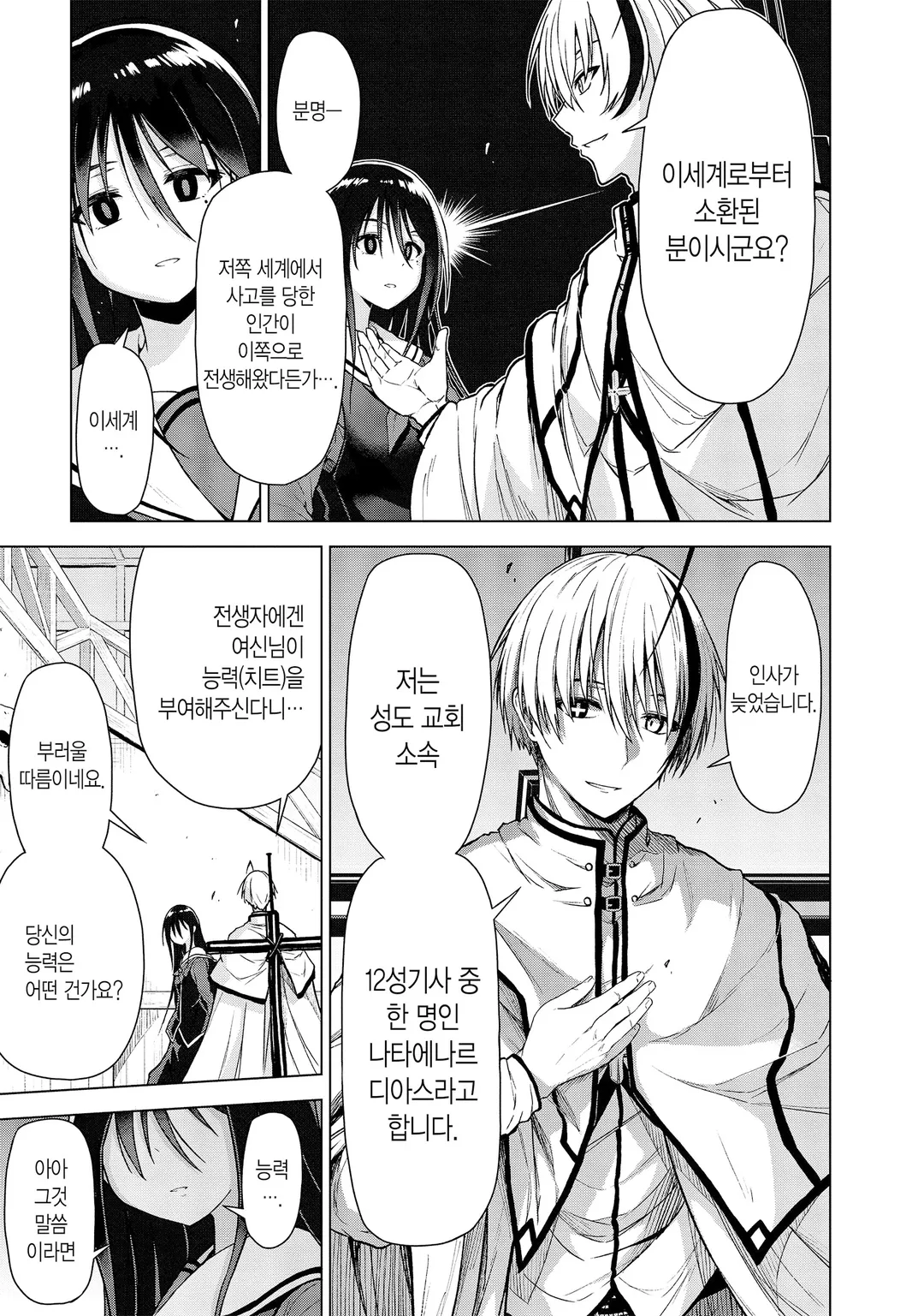 언니와 거인 ~아가씨가 이세계 전생~