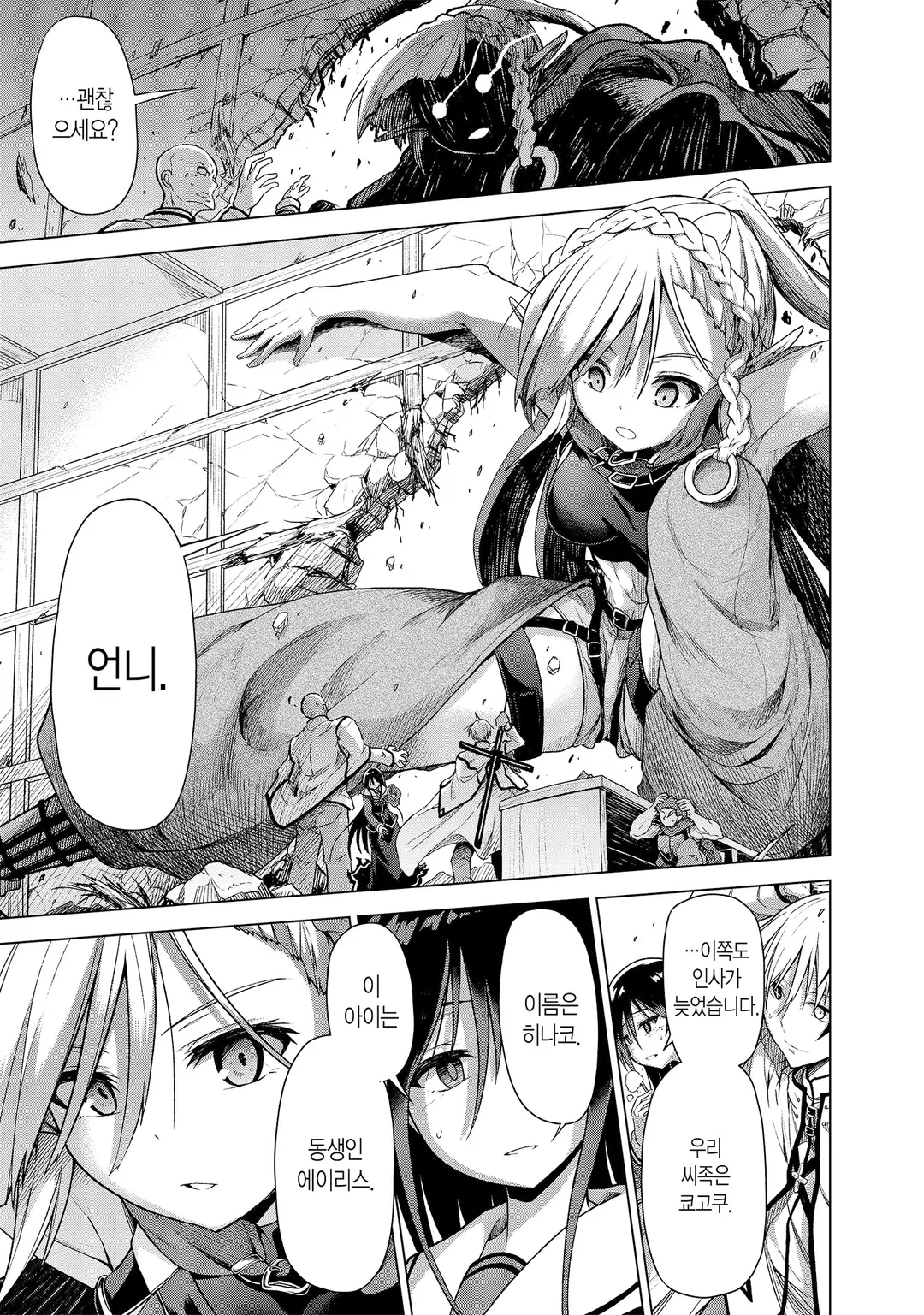 언니와 거인 ~아가씨가 이세계 전생~