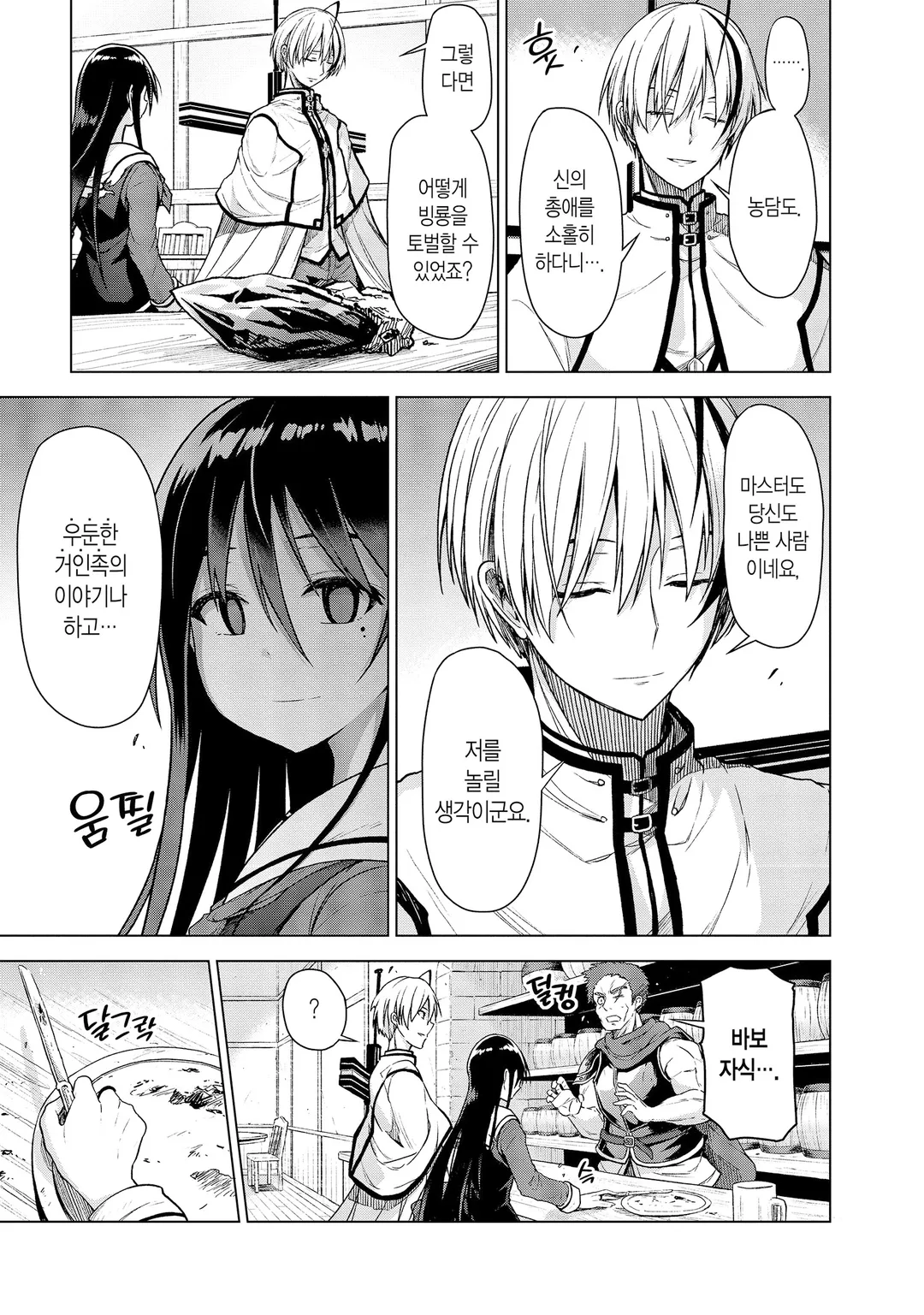 언니와 거인 ~아가씨가 이세계 전생~