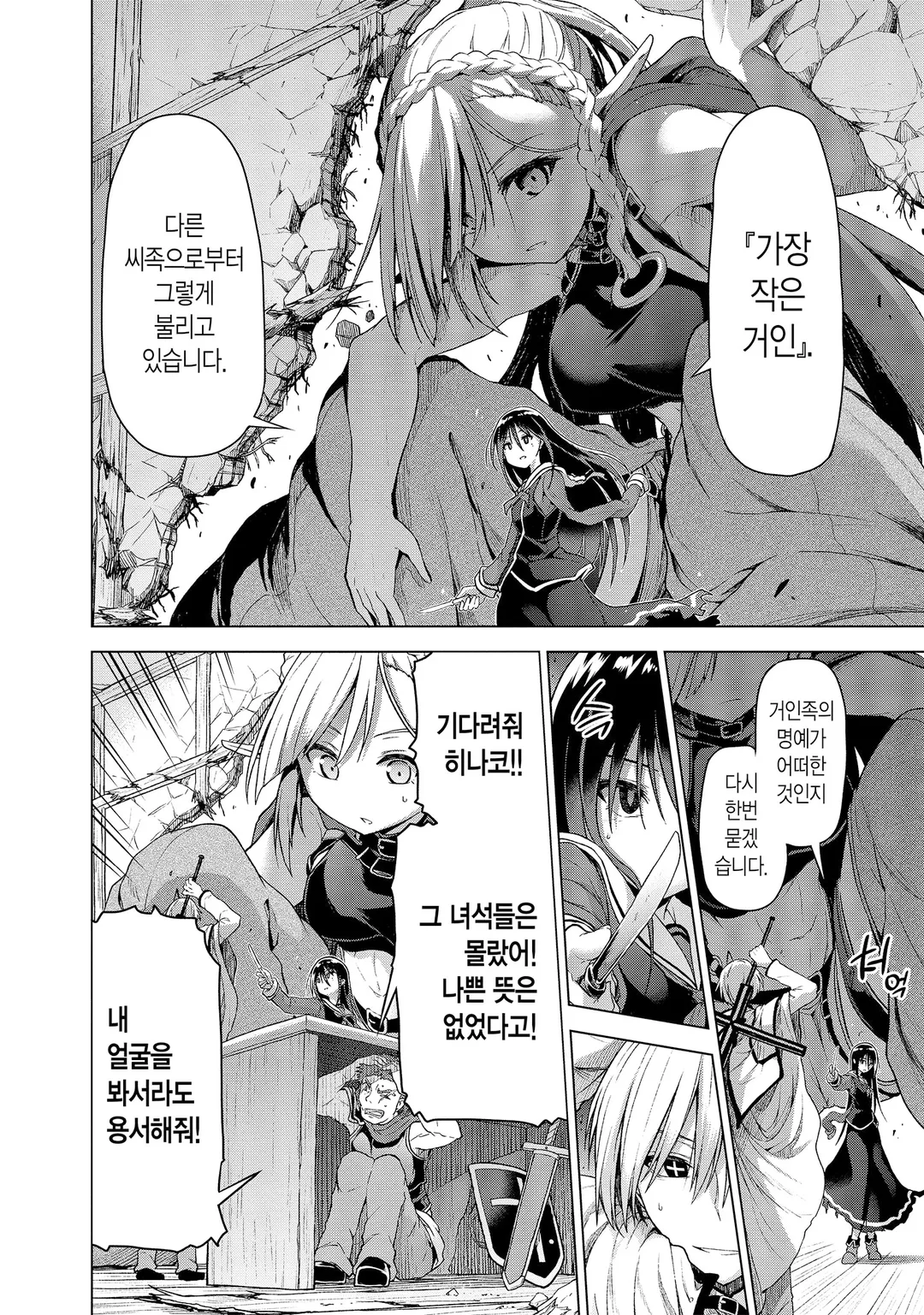 언니와 거인 ~아가씨가 이세계 전생~