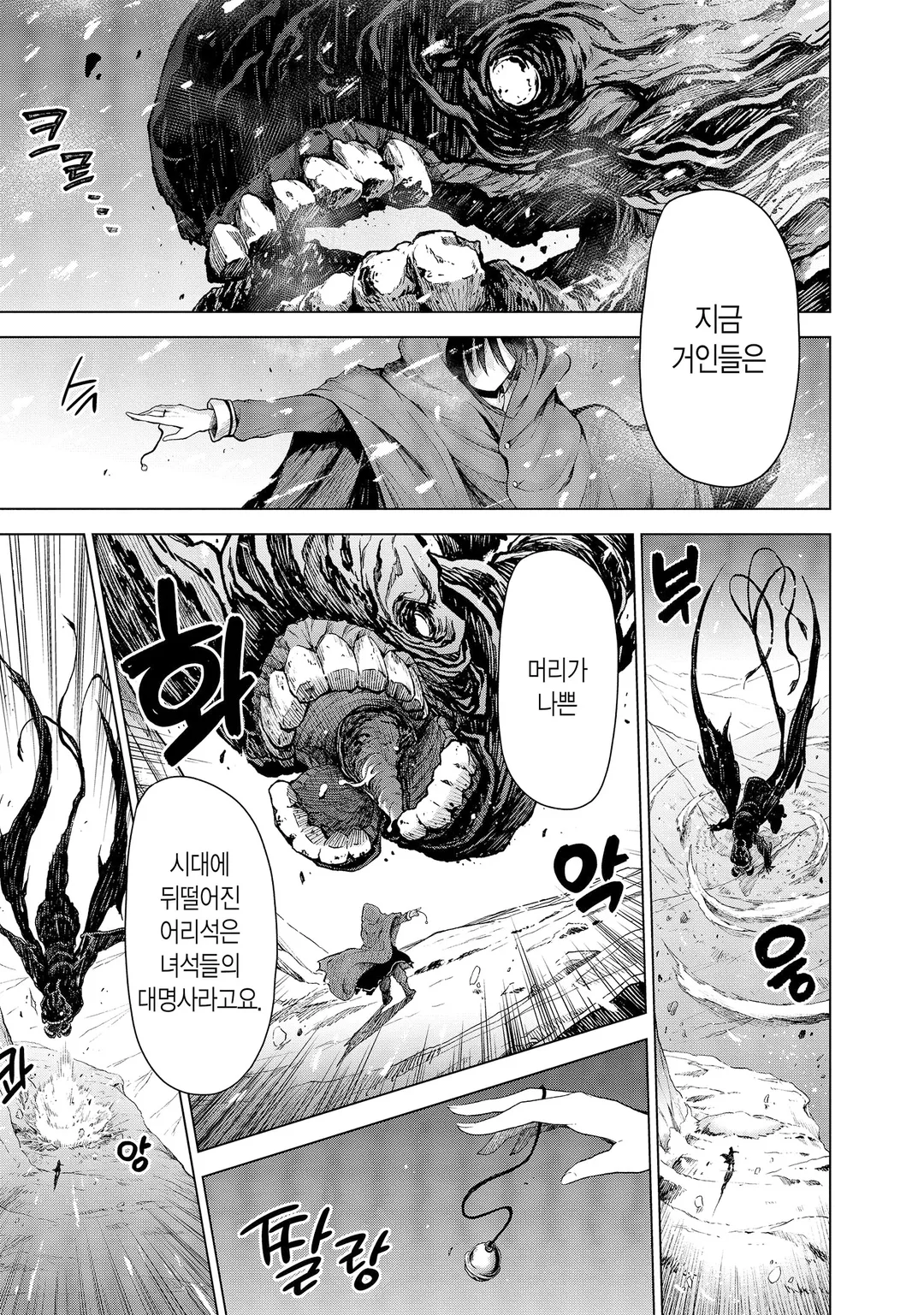 언니와 거인 ~아가씨가 이세계 전생~