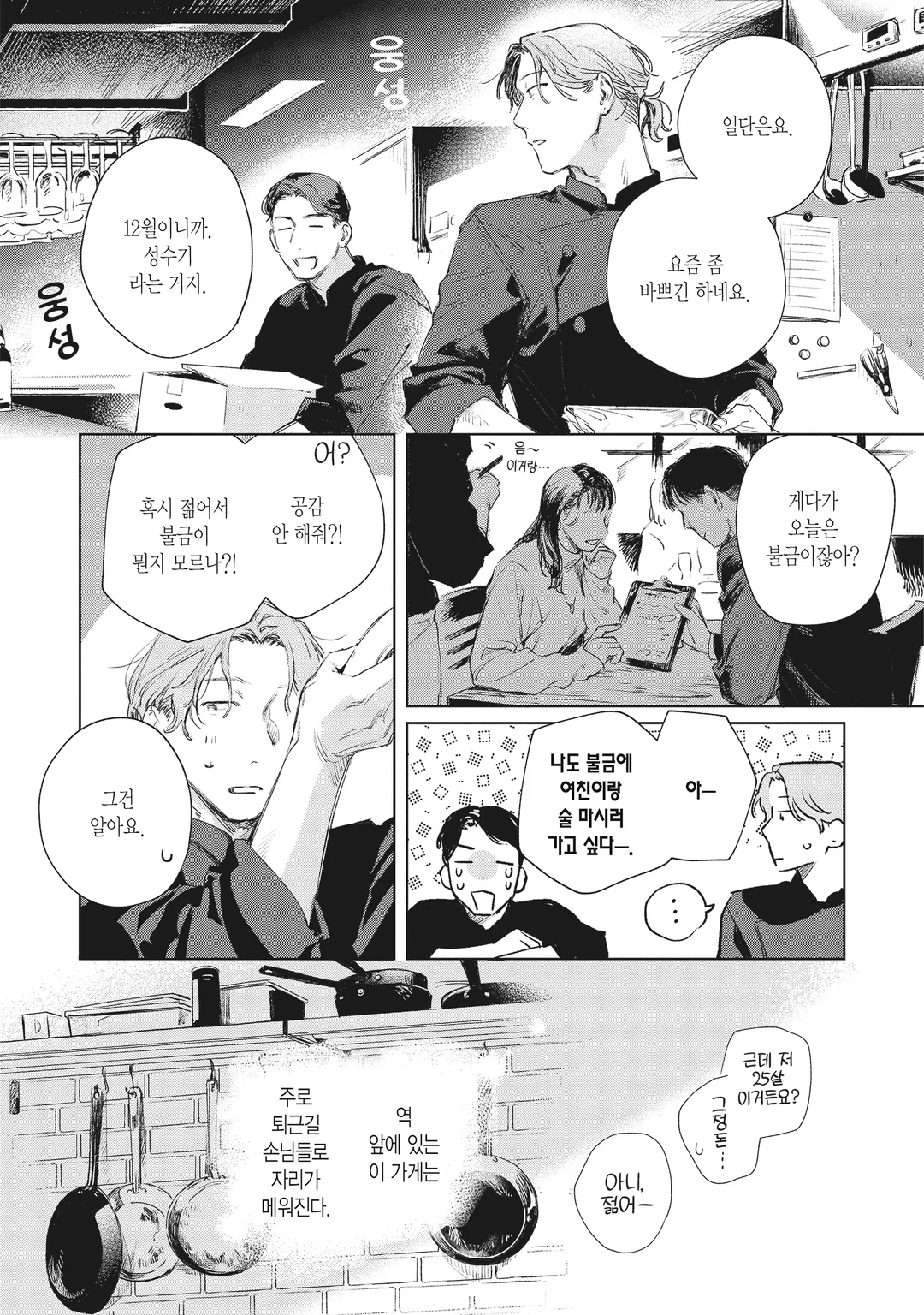 [솔트] 1LDK와 두 사람