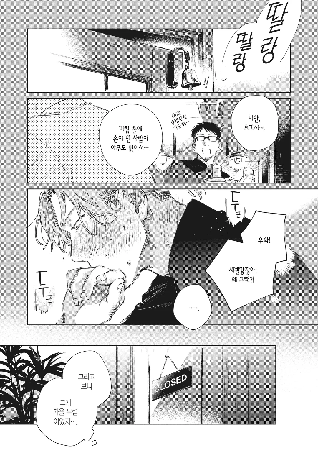 [솔트] 1LDK와 두 사람