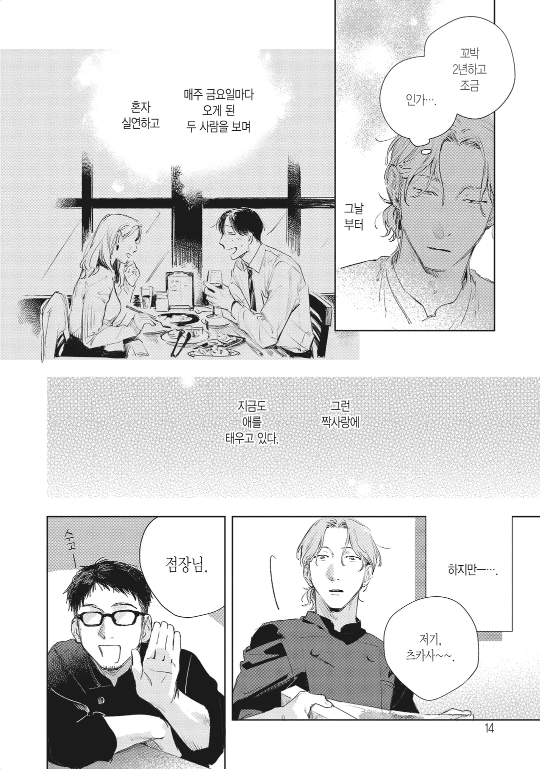 [솔트] 1LDK와 두 사람