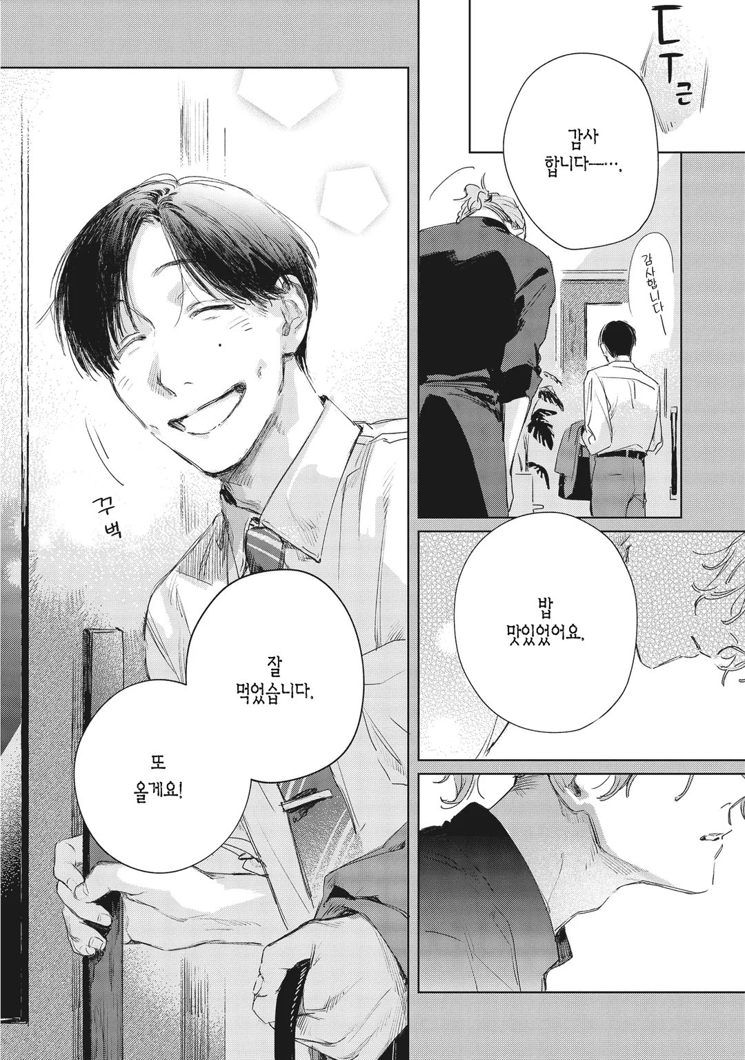 [솔트] 1LDK와 두 사람