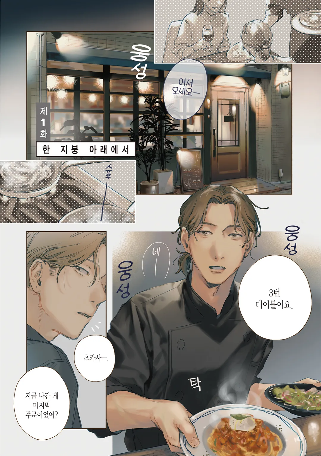 [솔트] 1LDK와 두 사람