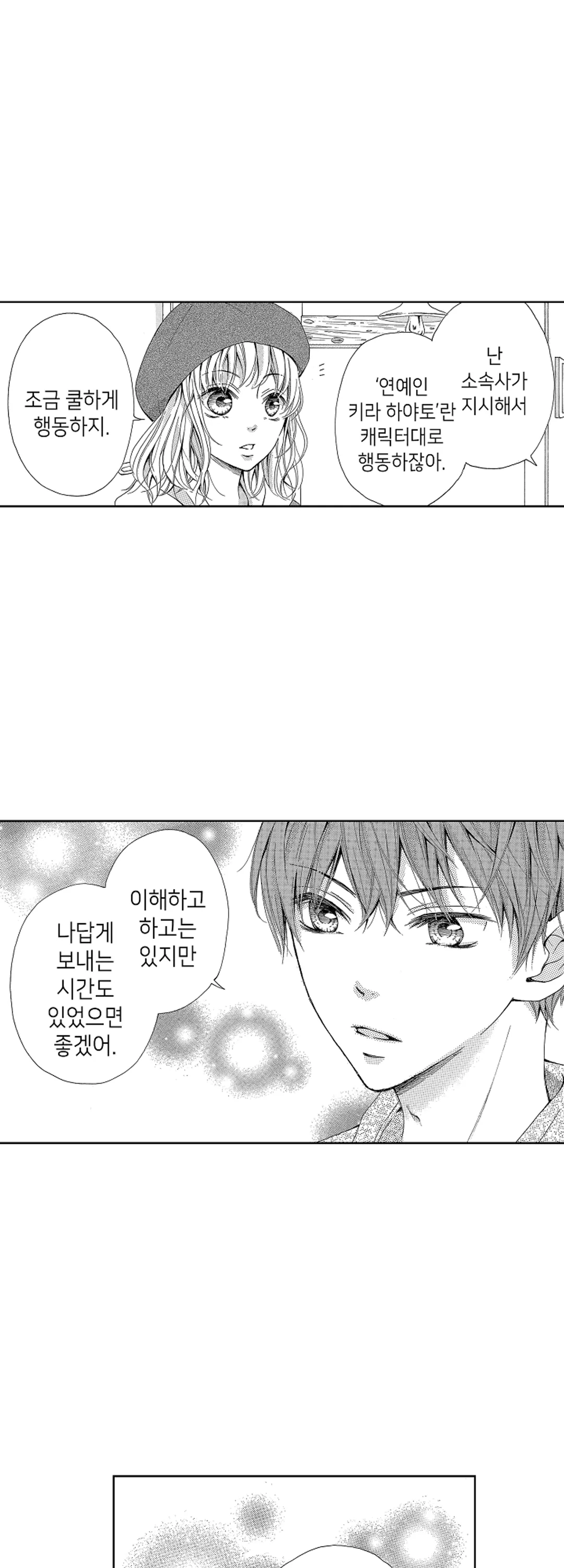 연예인의 남자친구