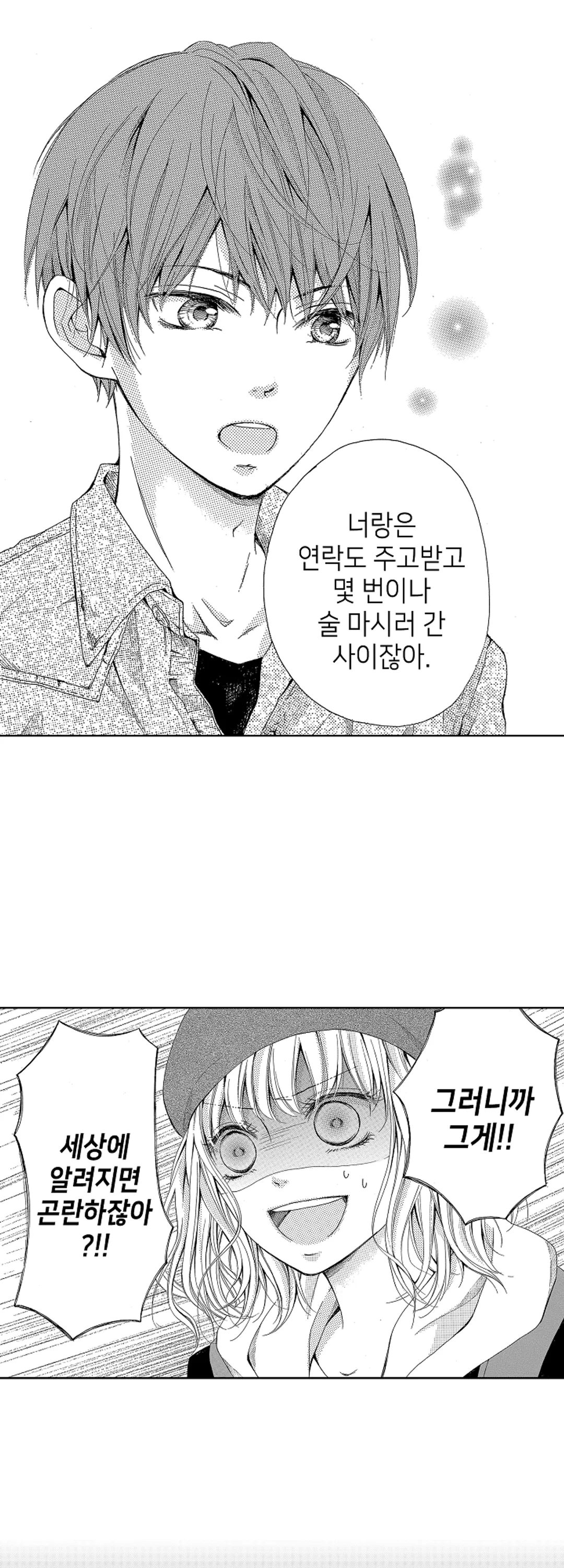 연예인의 남자친구