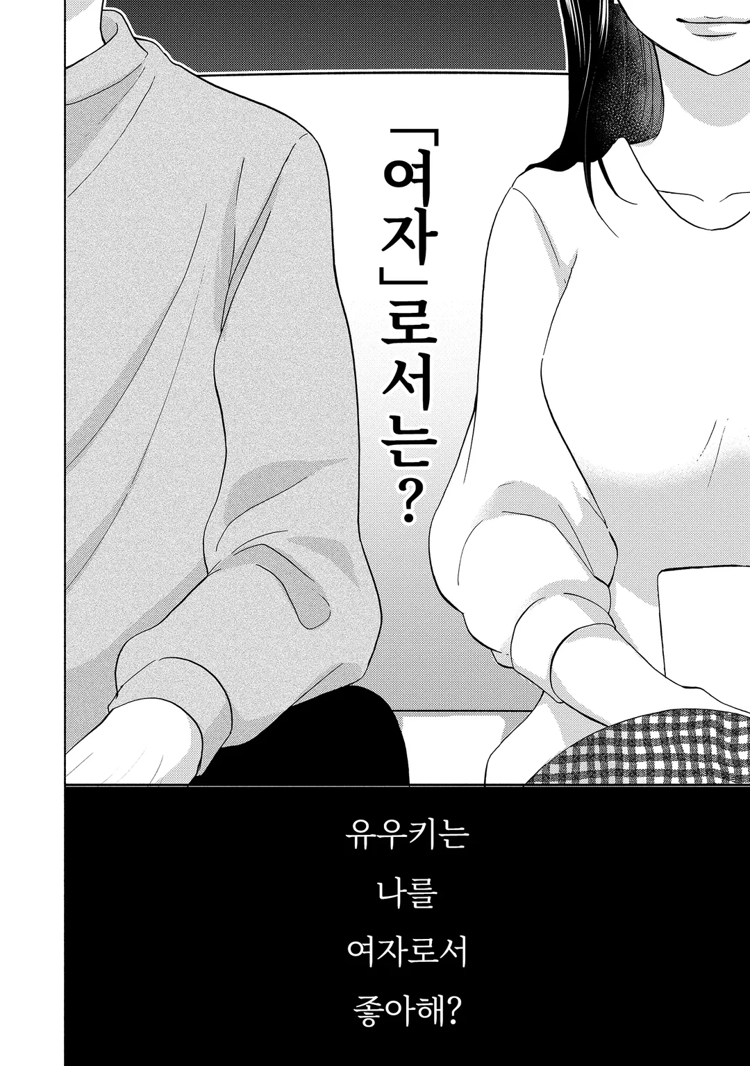 나와 남편과 남편의 남자친구