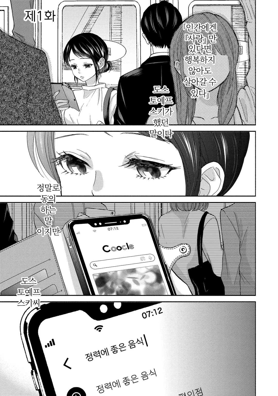 나와 남편과 남편의 남자친구