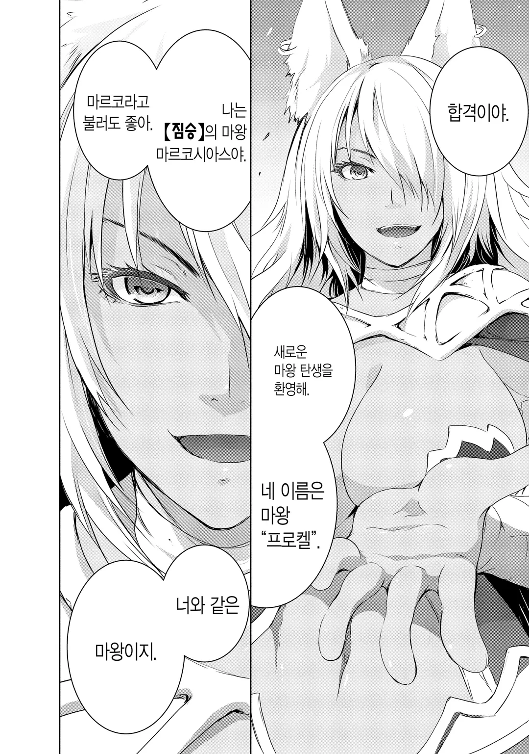 마왕님의 마을 만들기