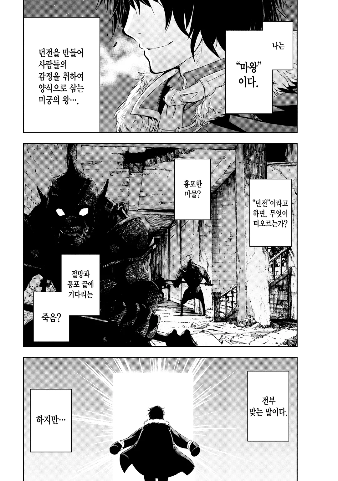 마왕님의 마을 만들기