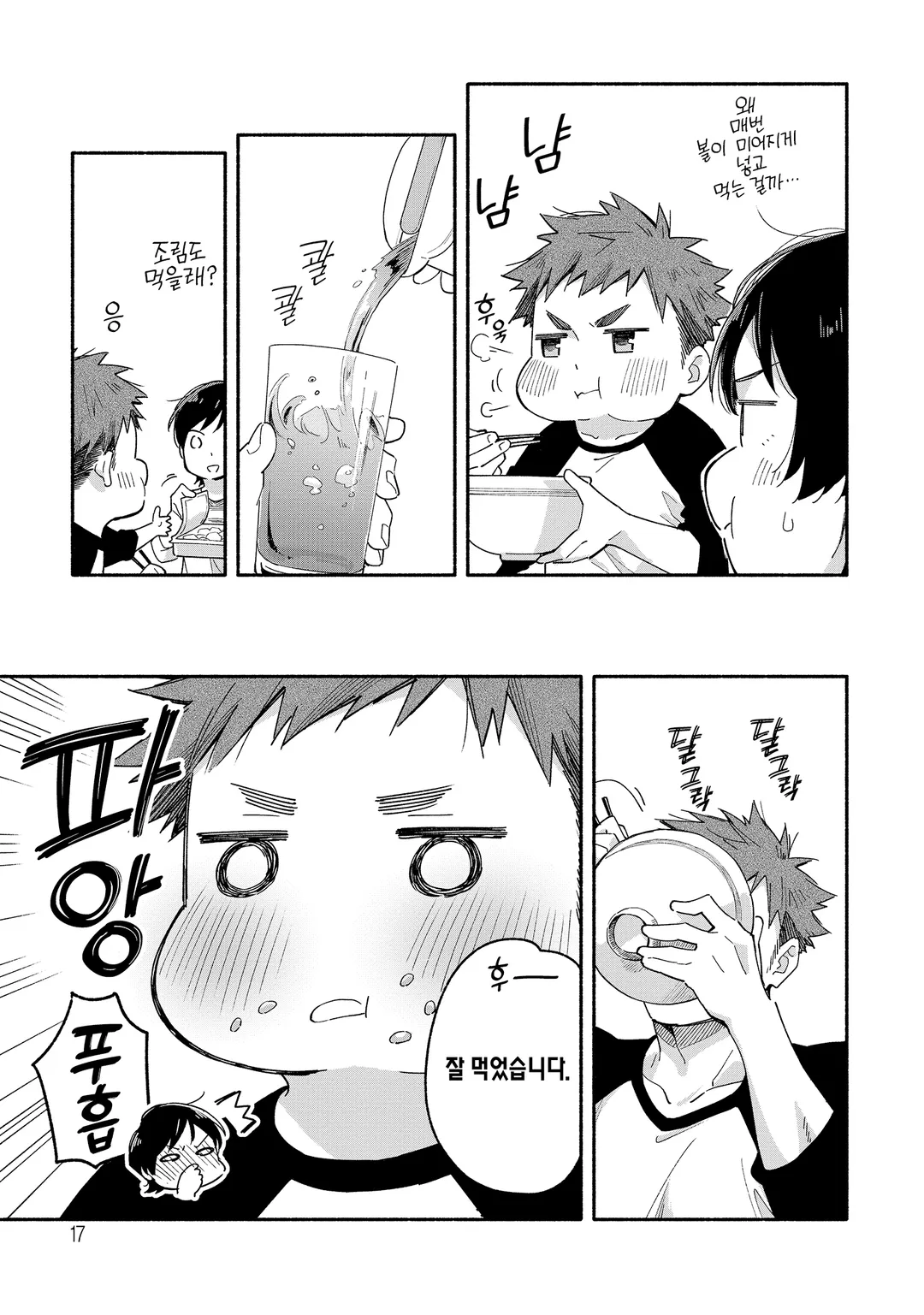 여벌 열쇠와 행복 밥