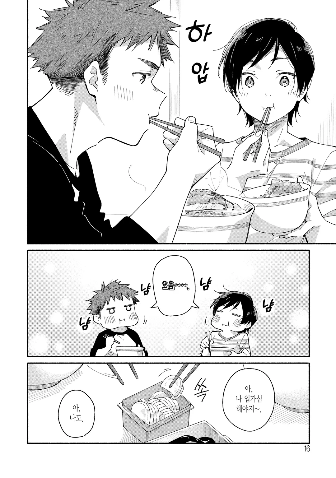 여벌 열쇠와 행복 밥