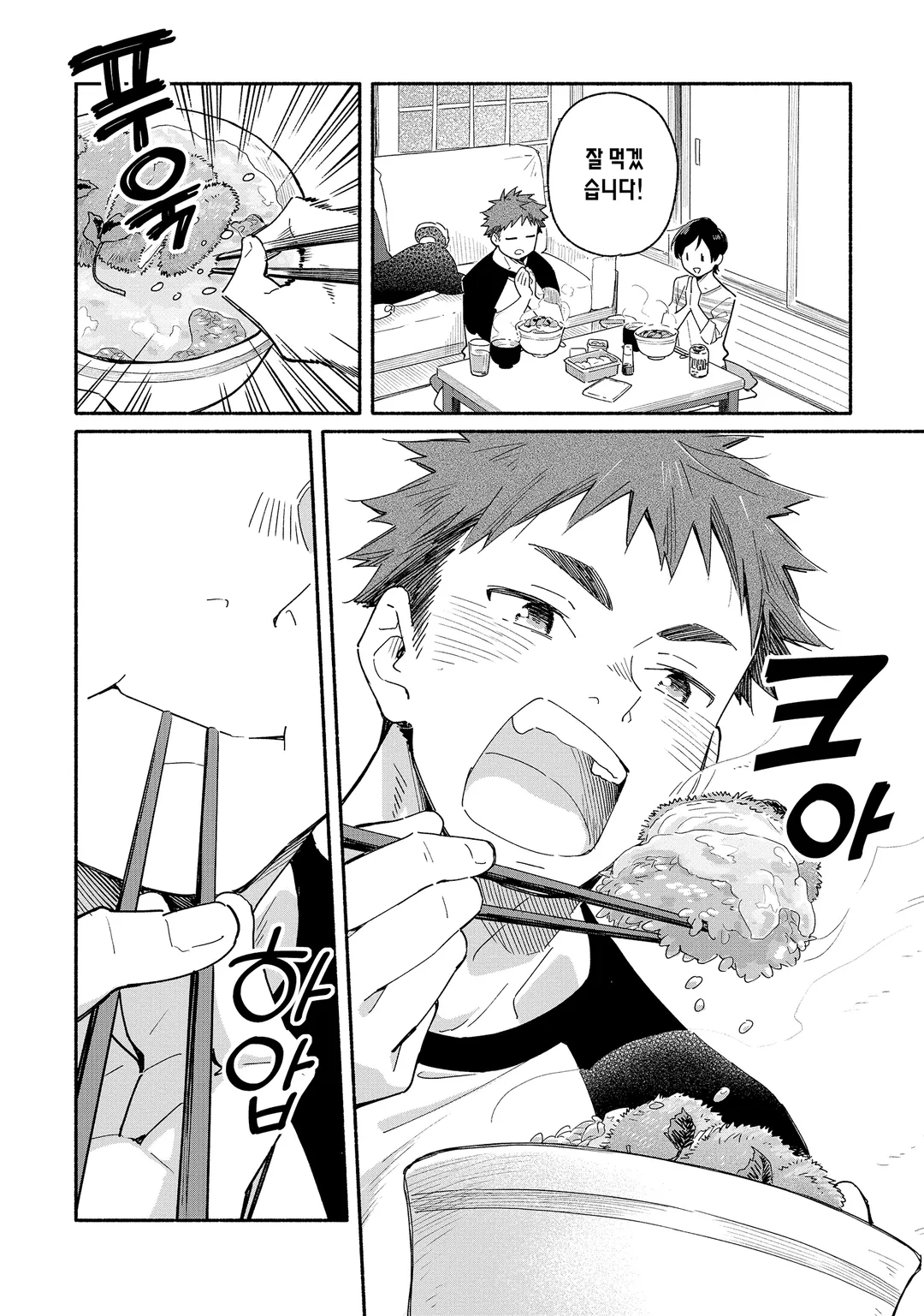 여벌 열쇠와 행복 밥