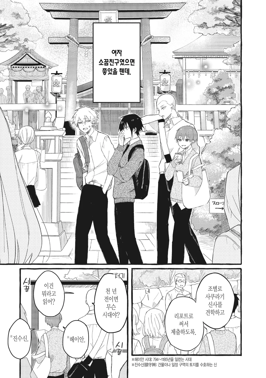 심쿵해줘, 야마가미 군!