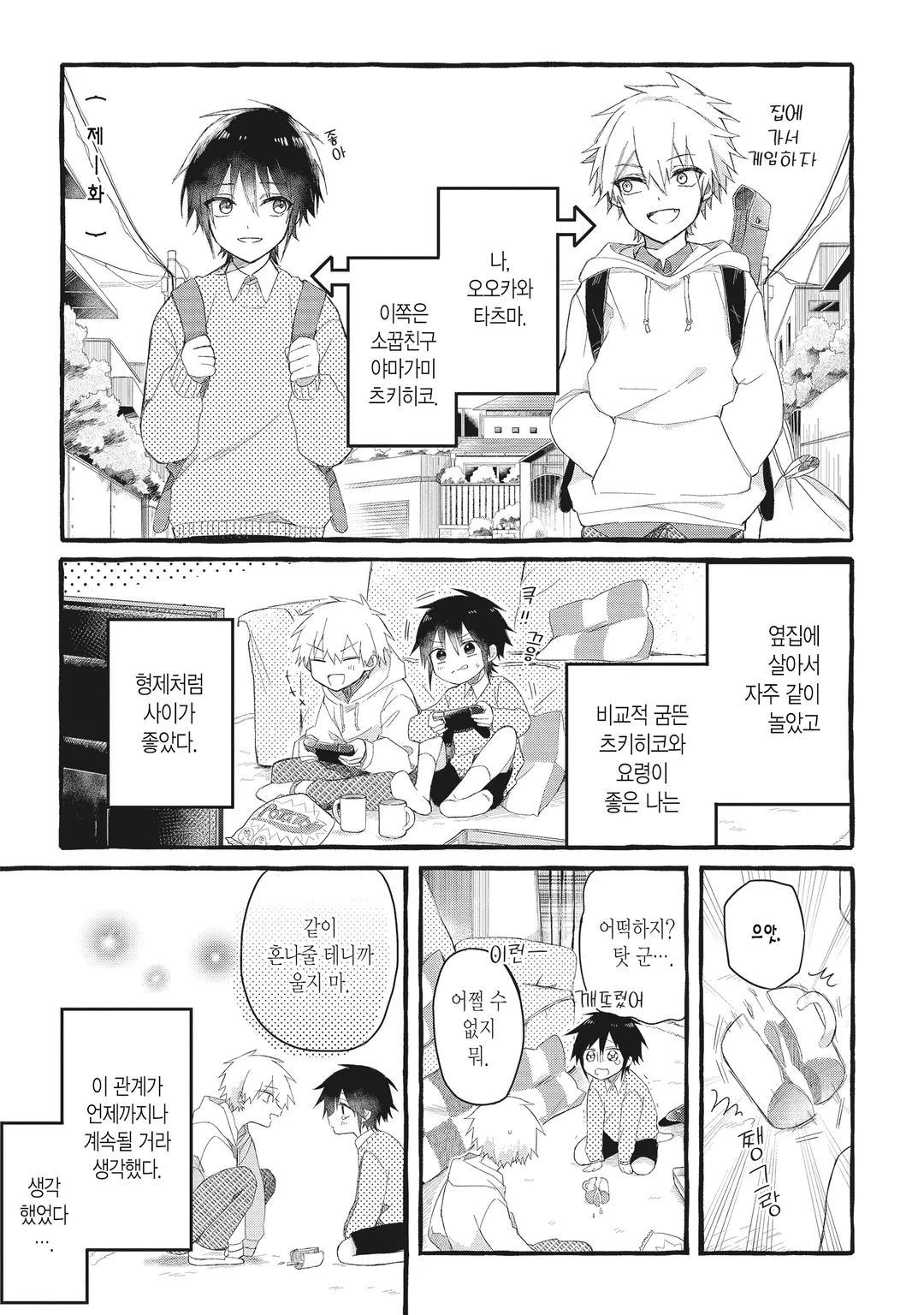 심쿵해줘, 야마가미 군!