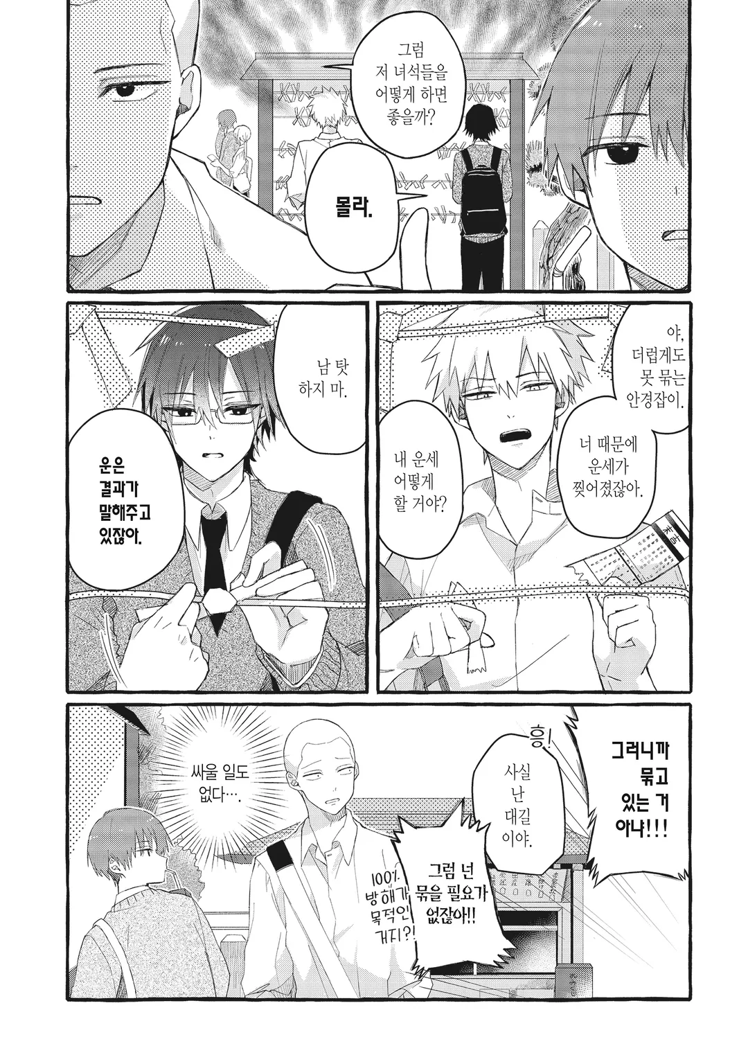 심쿵해줘, 야마가미 군!