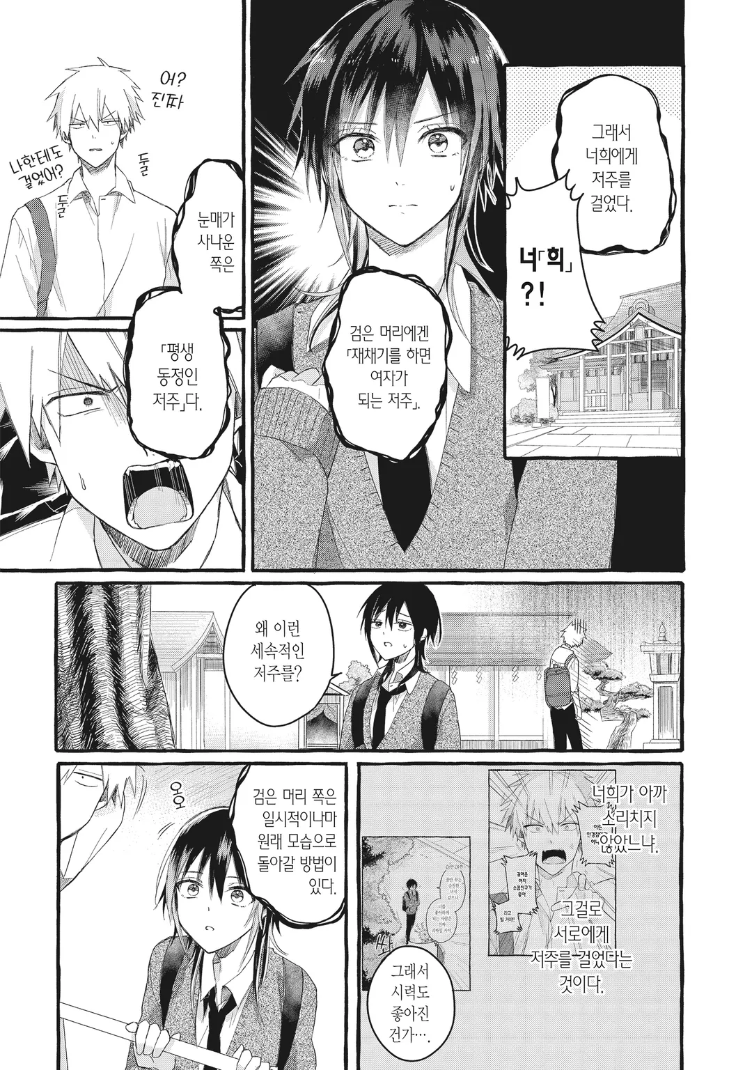 심쿵해줘, 야마가미 군!