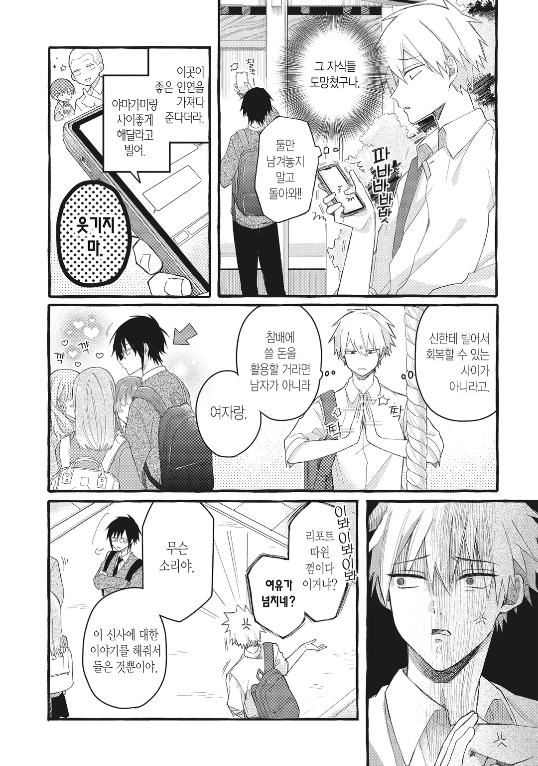 심쿵해줘, 야마가미 군!