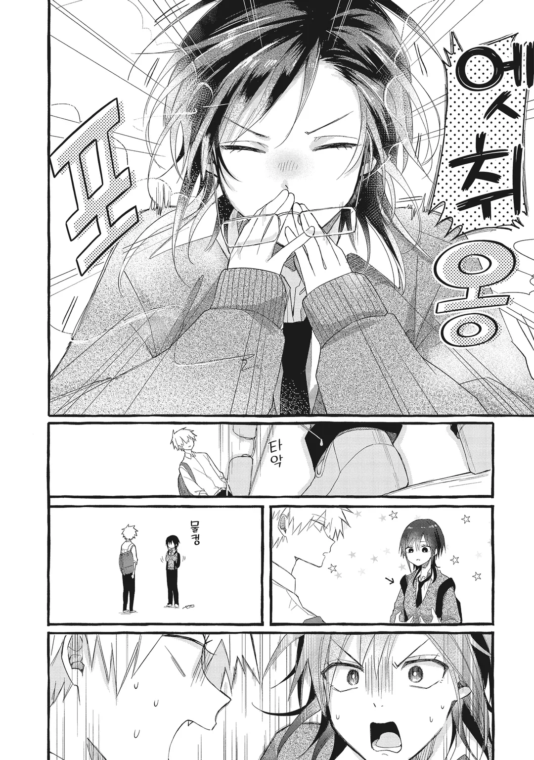 심쿵해줘, 야마가미 군!