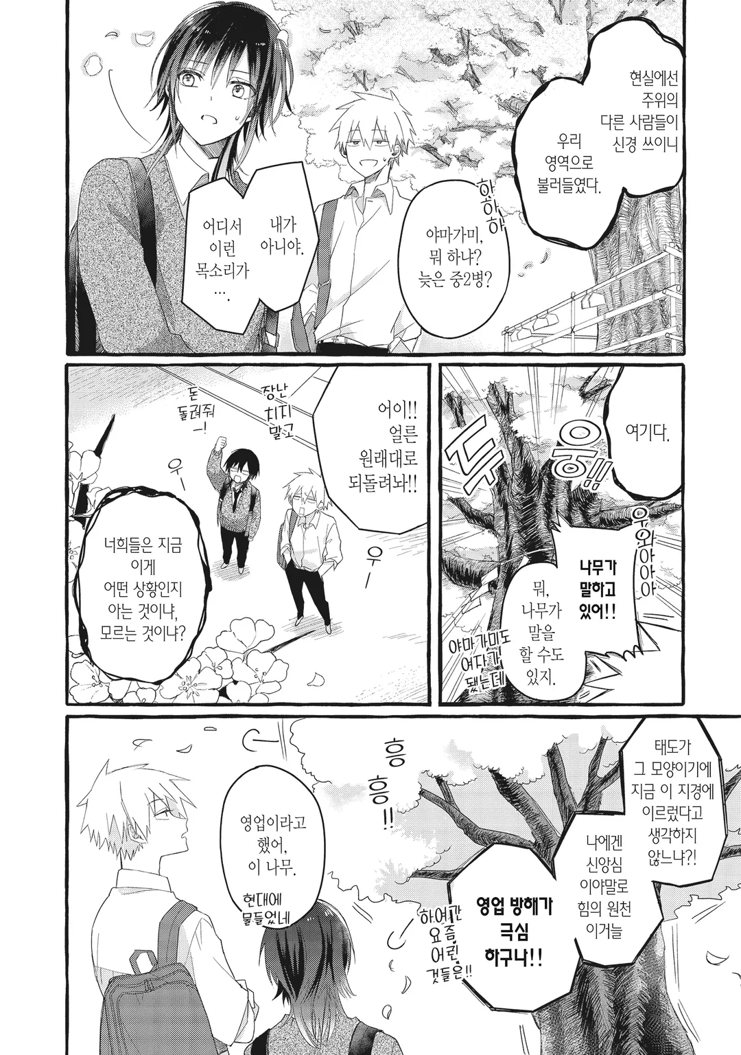 심쿵해줘, 야마가미 군!