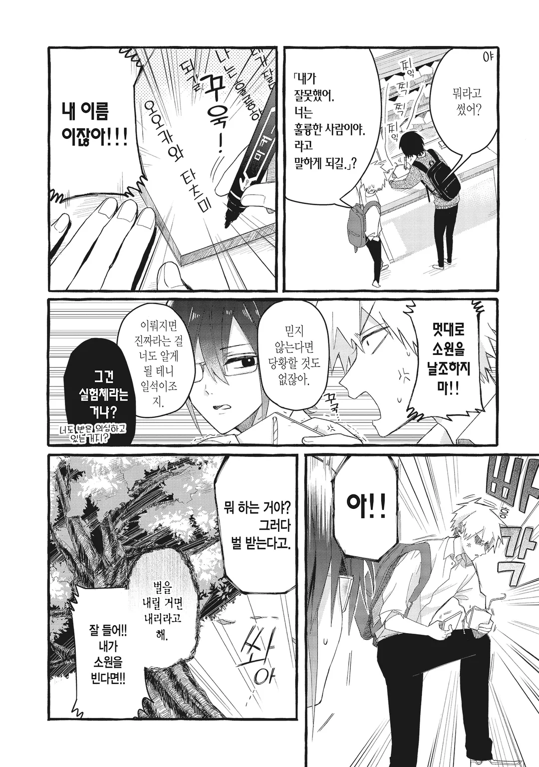 심쿵해줘, 야마가미 군!