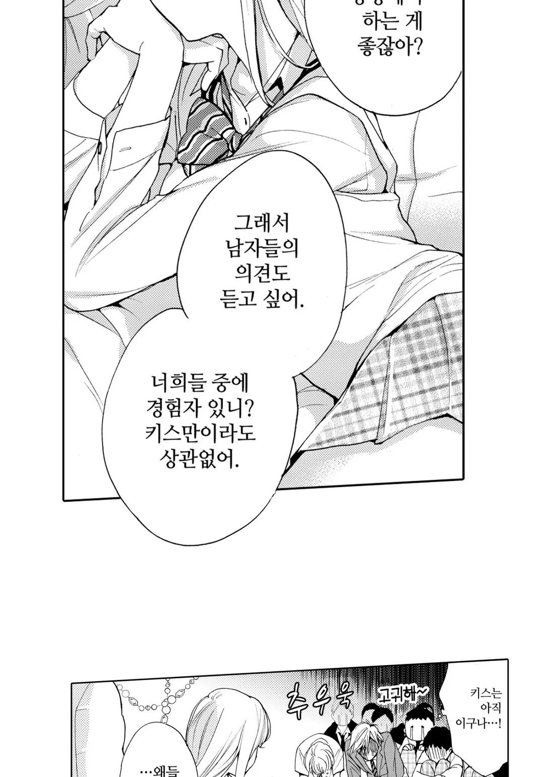 이치죠 카렌은 유혹을 한다