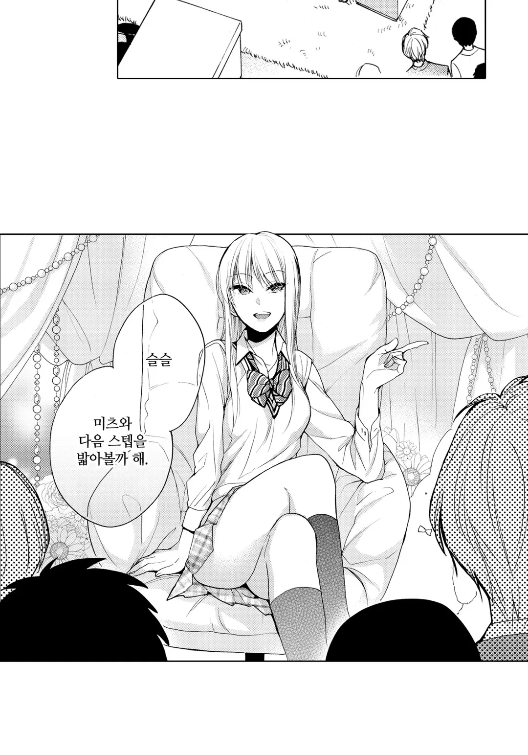 이치죠 카렌은 유혹을 한다