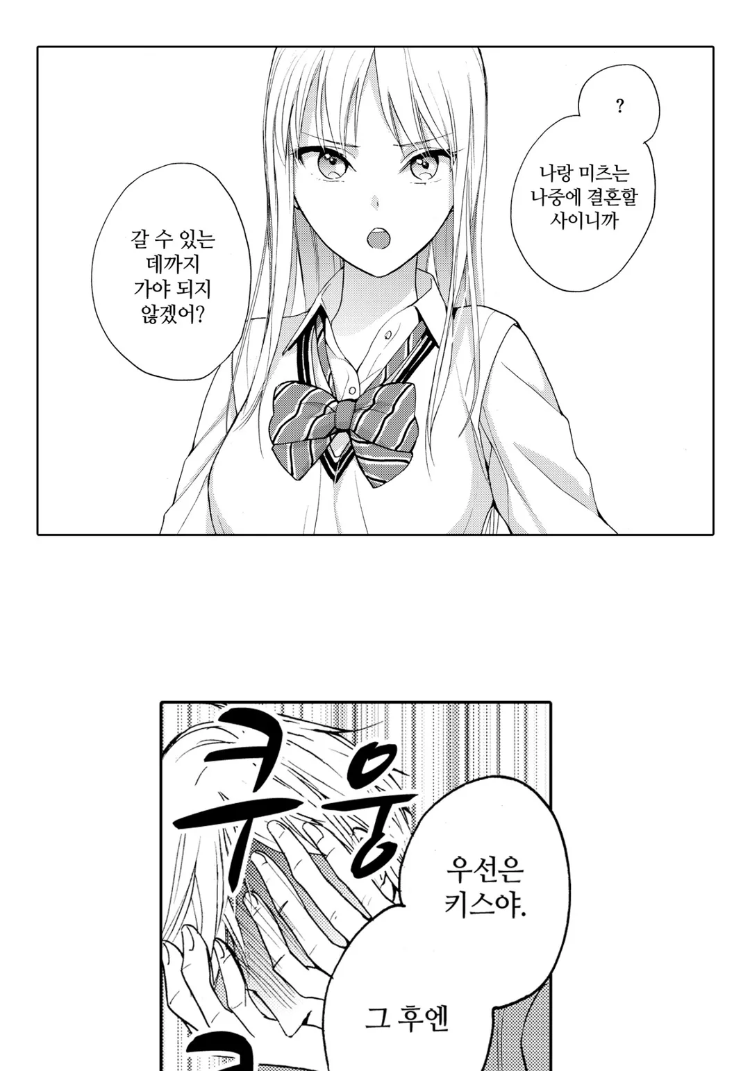 이치죠 카렌은 유혹을 한다