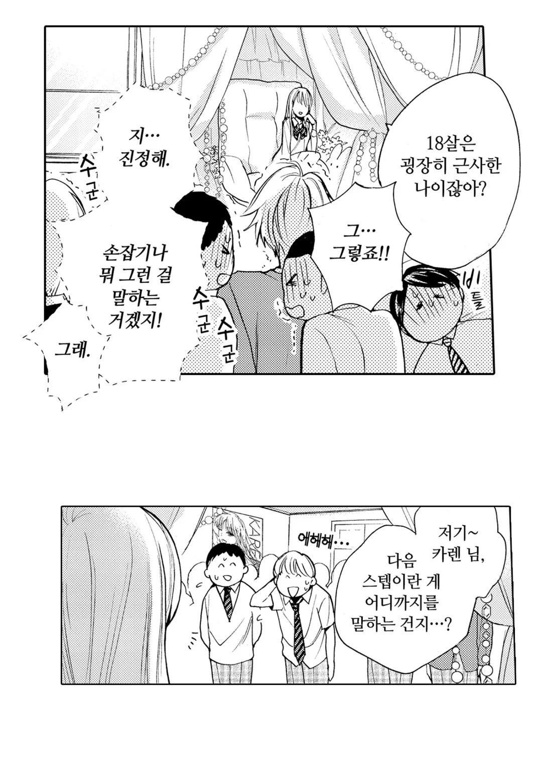 이치죠 카렌은 유혹을 한다