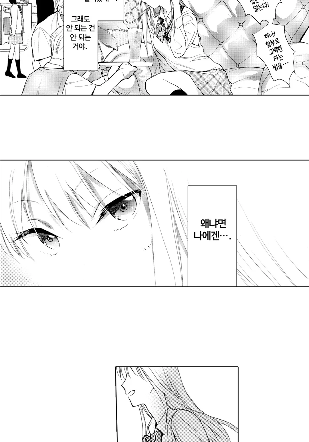 이치죠 카렌은 유혹을 한다