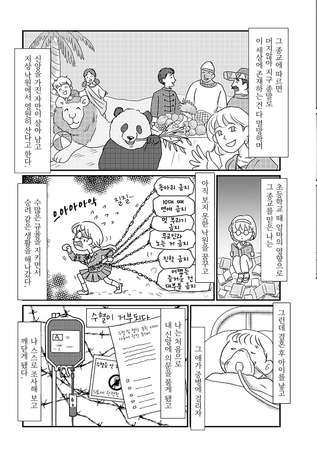 사이비 종교 그만뒀습니다