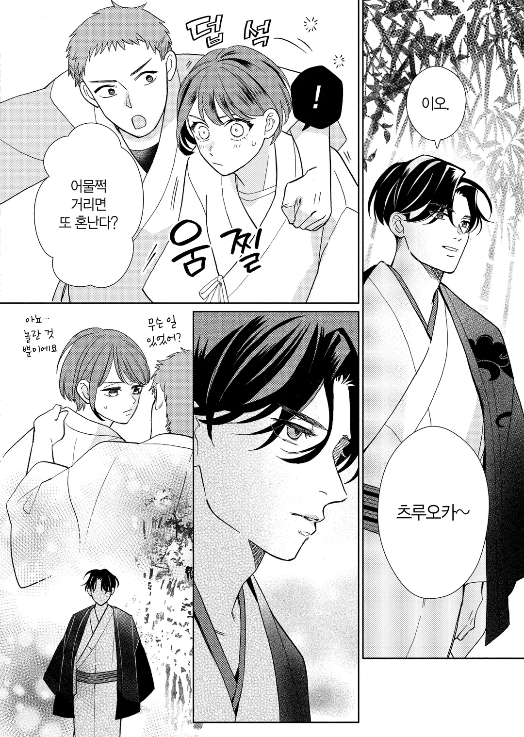 과보호 도련님의 응석받이 결혼