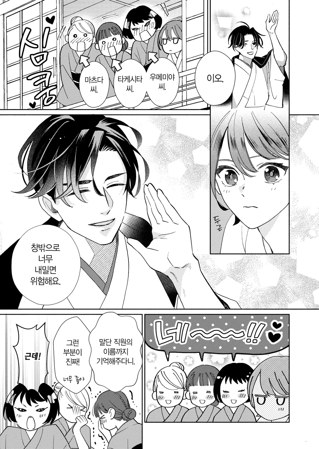 과보호 도련님의 응석받이 결혼